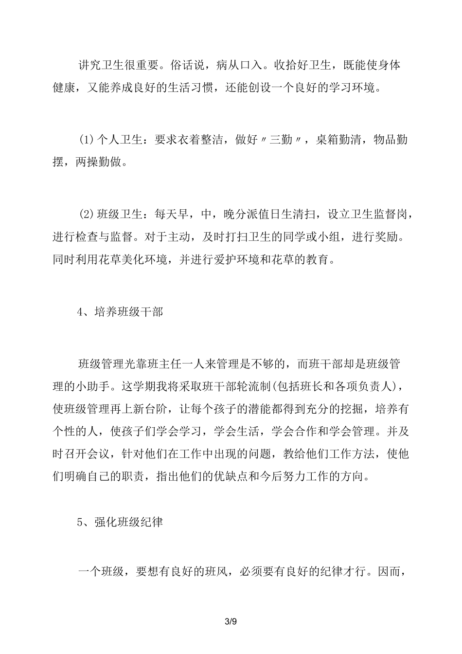 2021年六年级班级德育工作计划_第3页