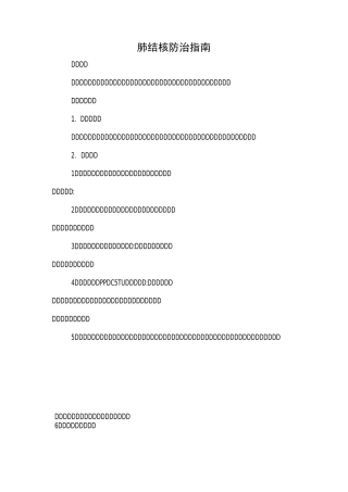 肺结核防治规范