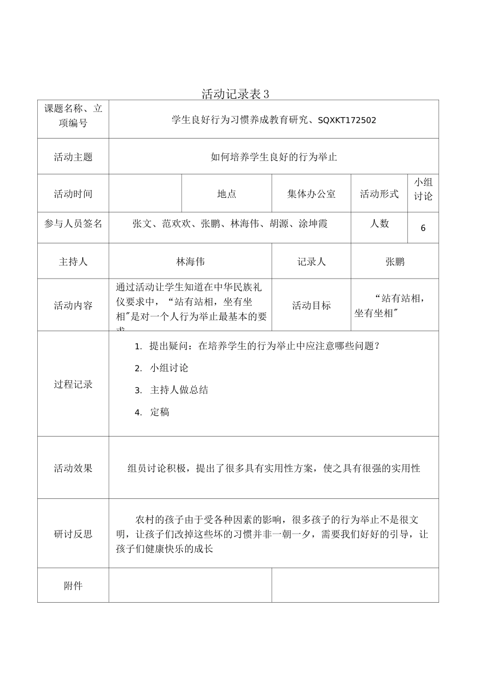 学生良好行为习惯养成活动记录表_第3页