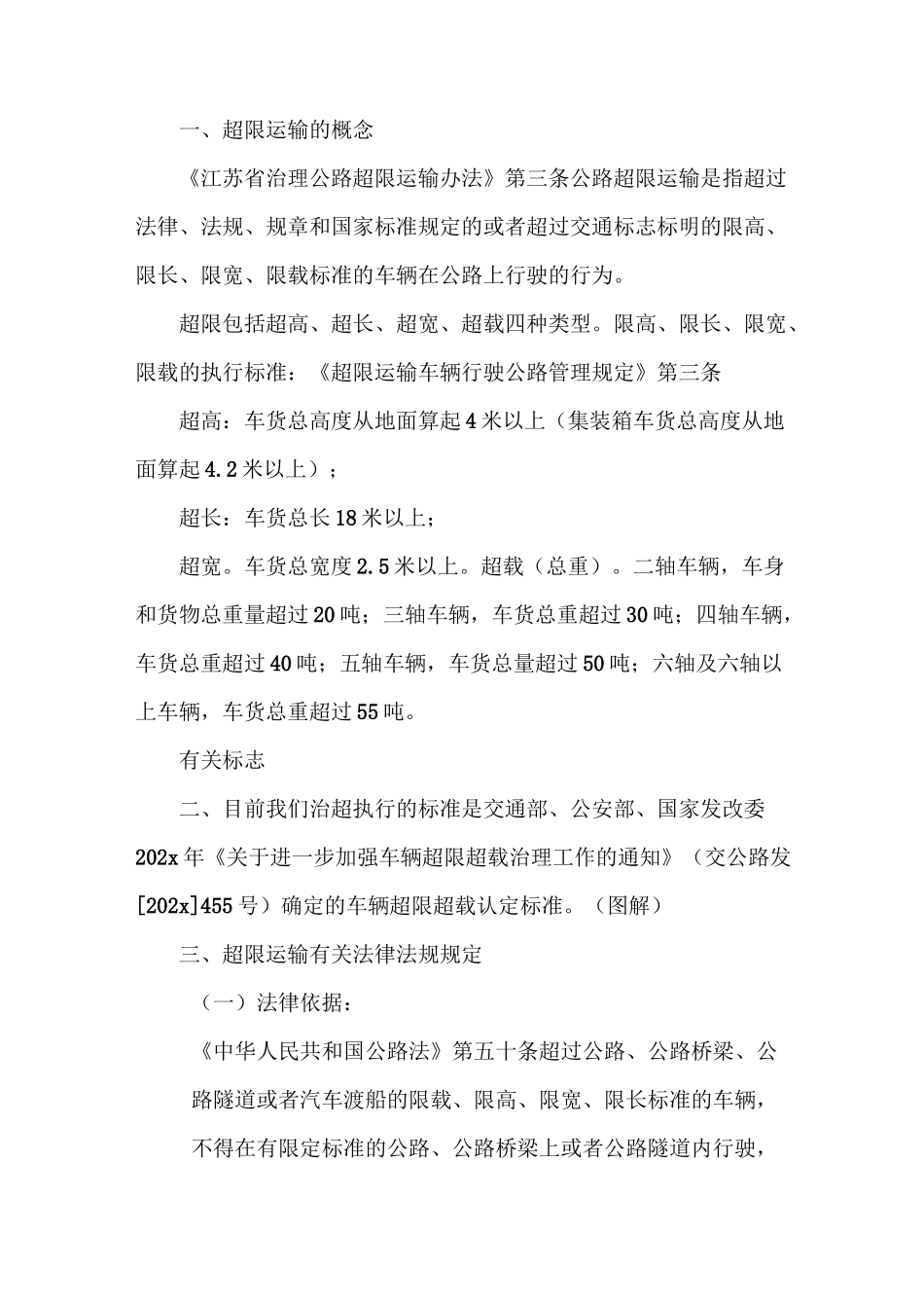 《车辆超限超载认定标准》_第2页