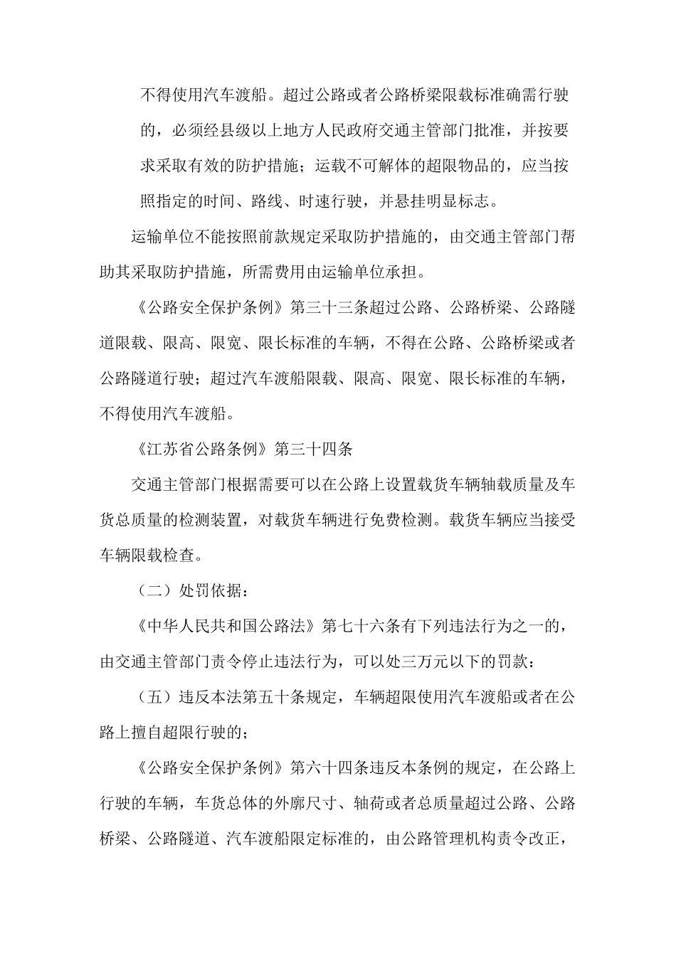 《车辆超限超载认定标准》_第3页