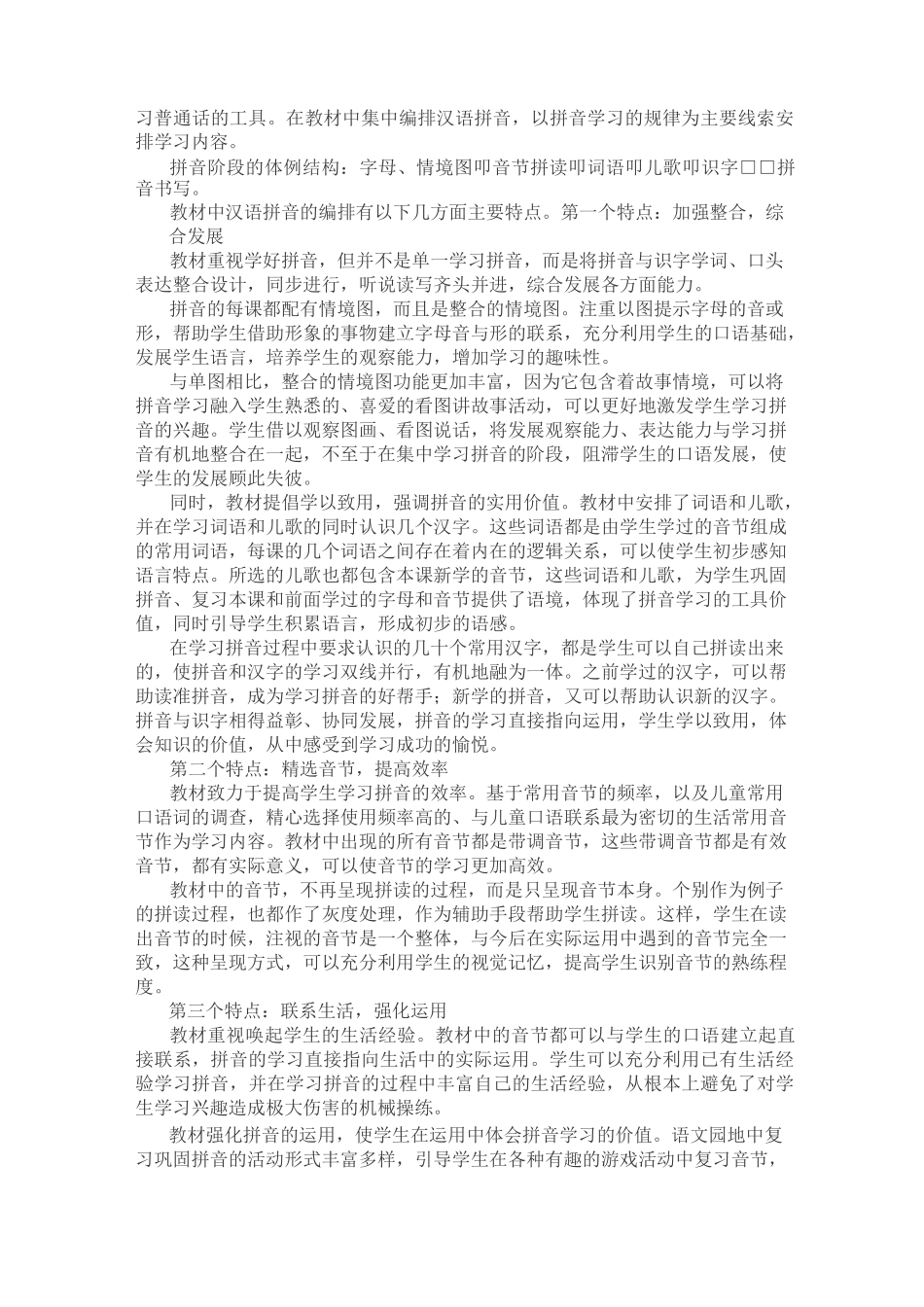 部编语文一年级上册教材通览_第2页