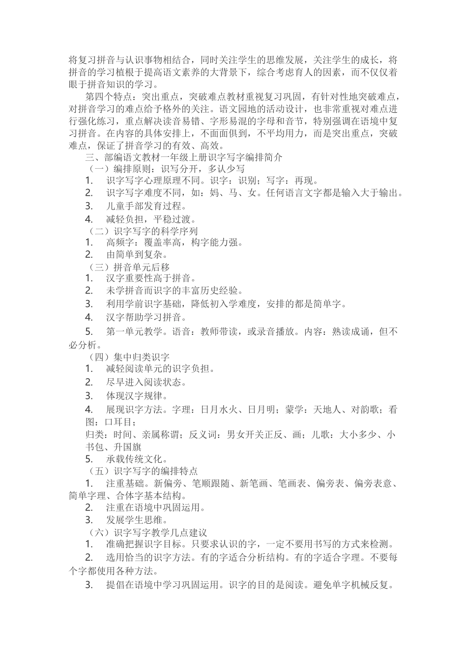 部编语文一年级上册教材通览_第3页