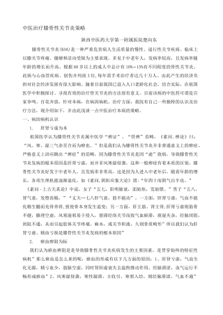 中医治疗膝骨性关节炎策略 详细 