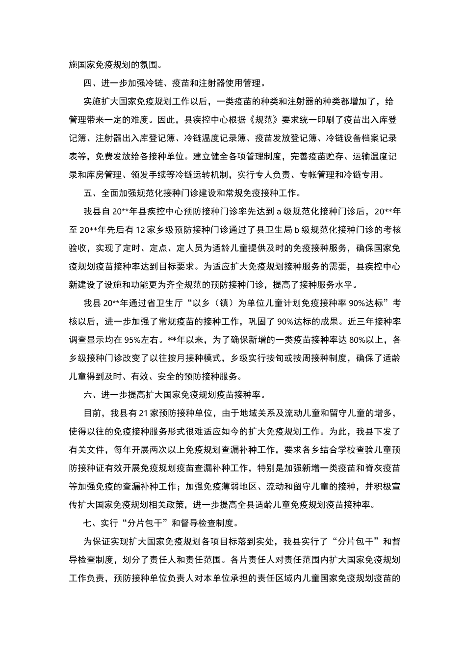 免疫规划工作总结_第2页