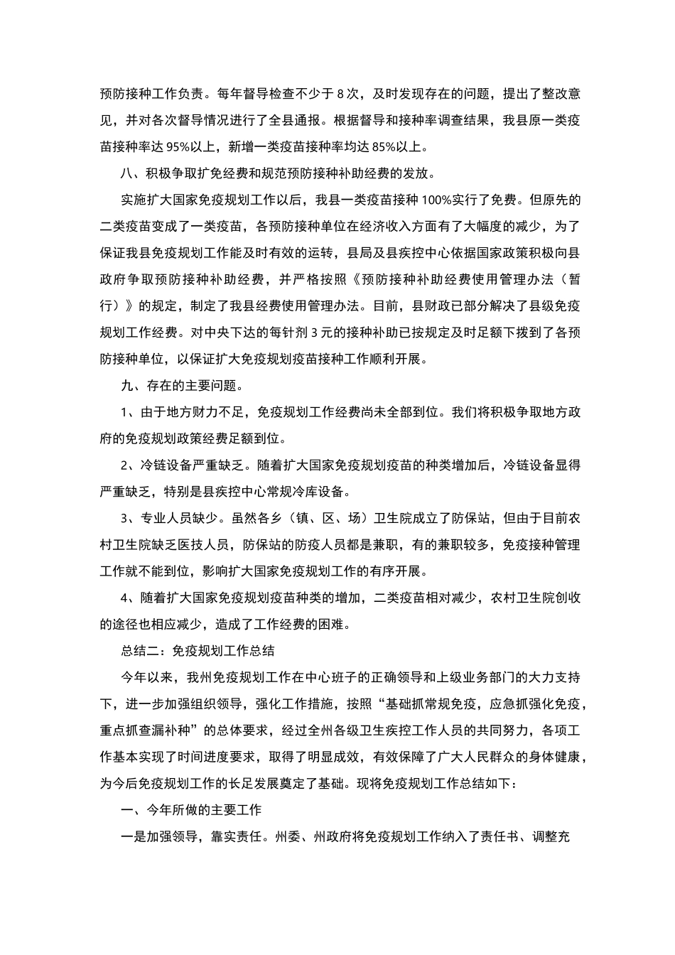 免疫规划工作总结_第3页