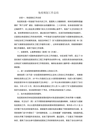 免疫规划工作总结