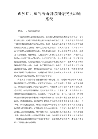 孤独症儿童的沟通训练 图像交换沟通系统