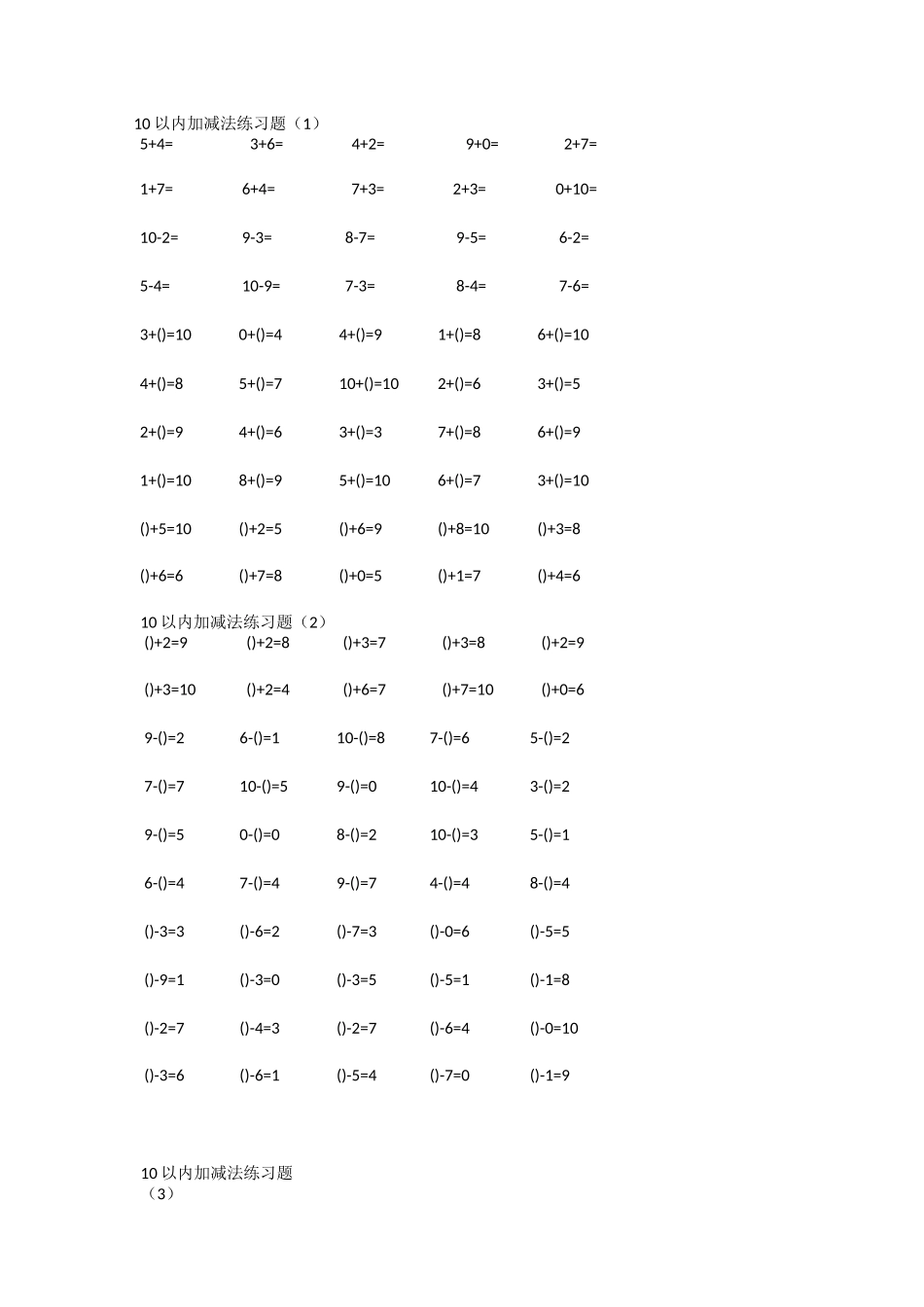 10以内练习题_第1页