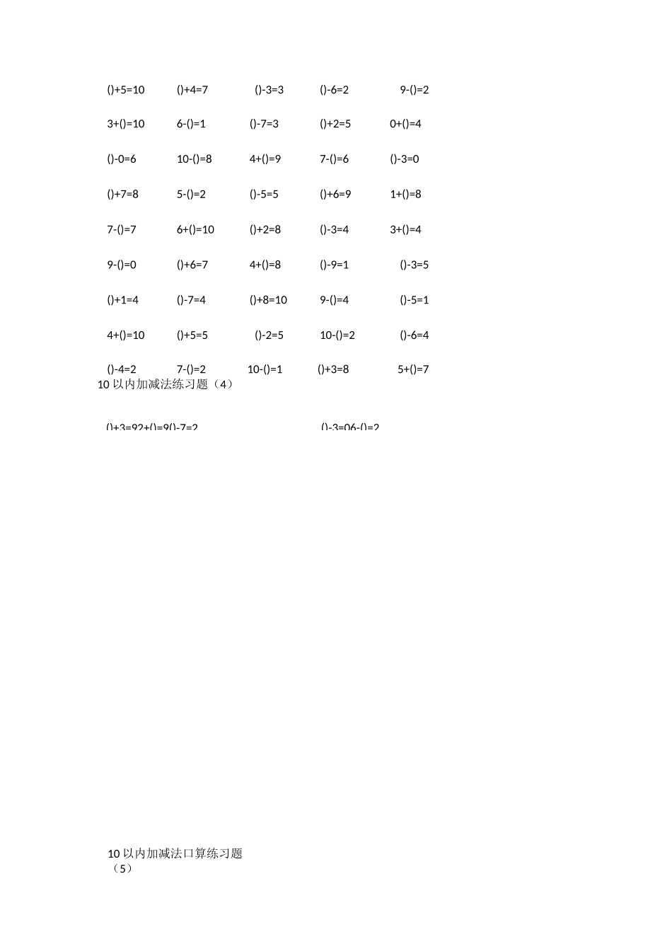 10以内练习题_第2页