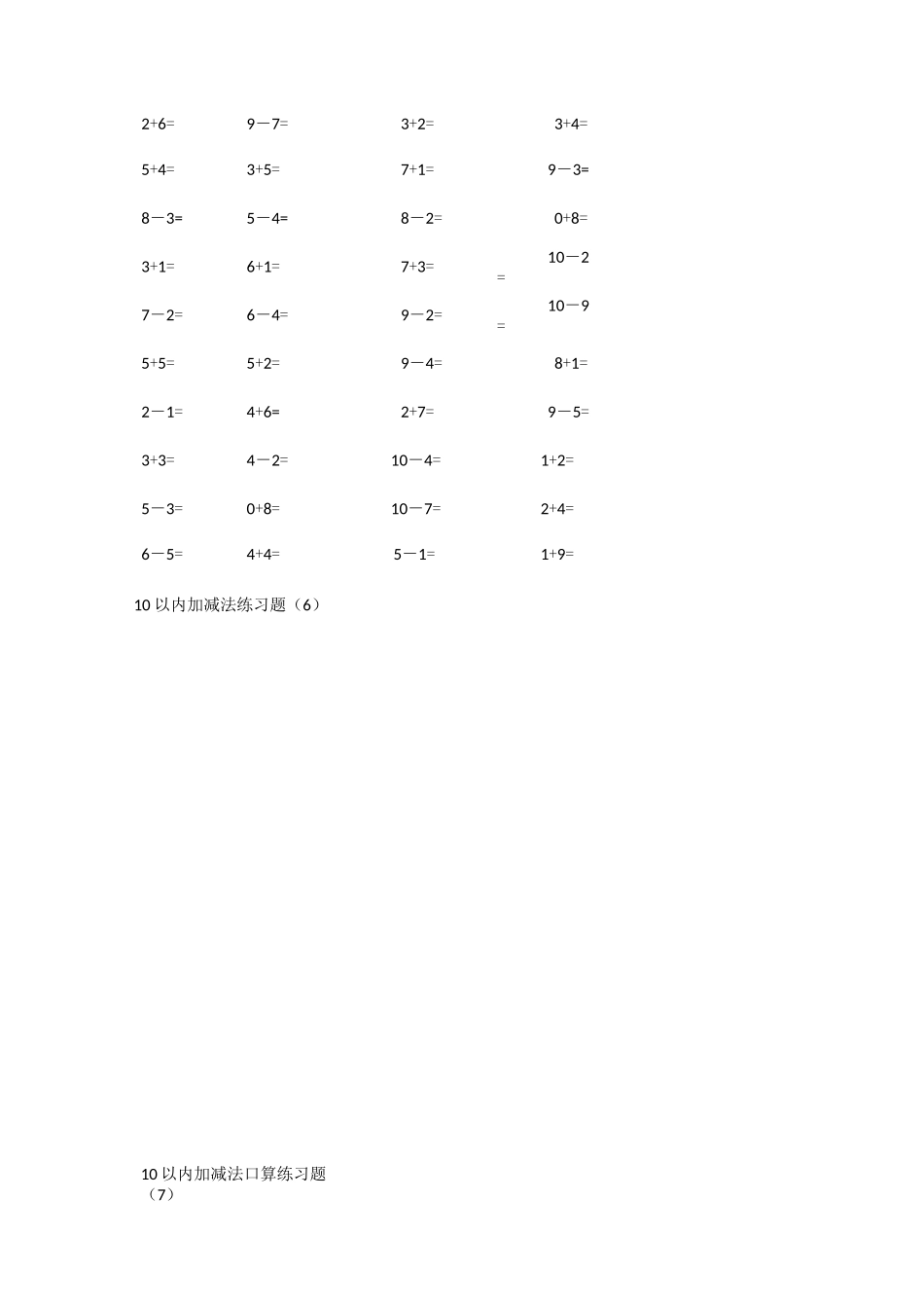 10以内练习题_第3页