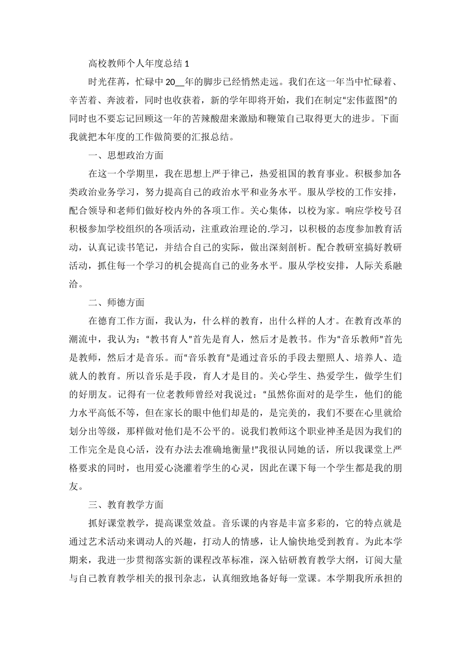 高校教师个人年度总结_第1页