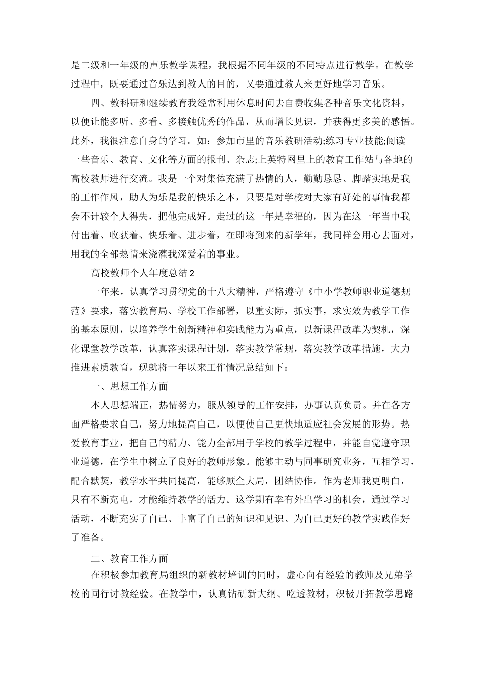 高校教师个人年度总结_第2页