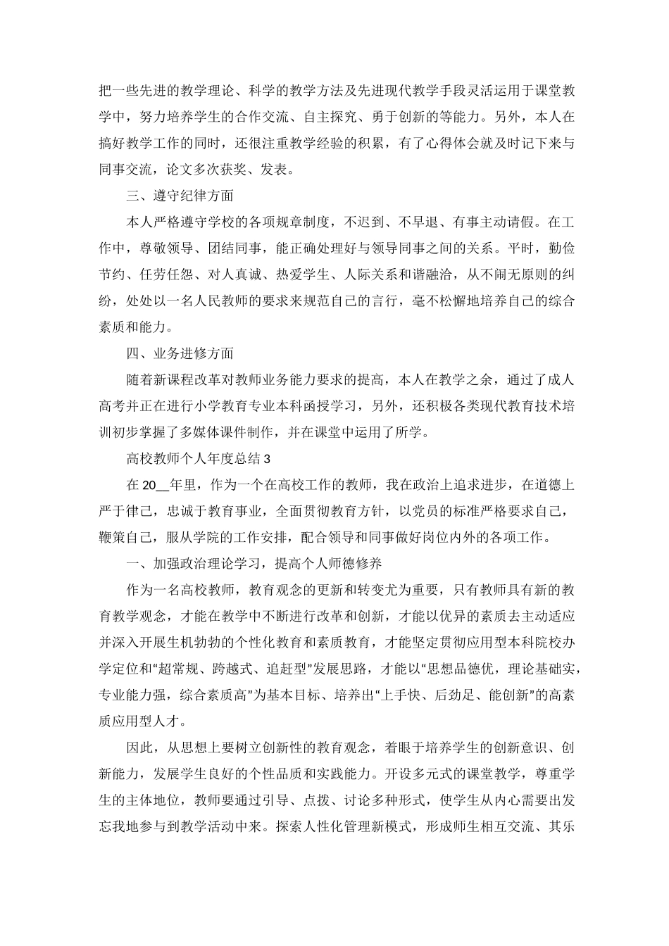 高校教师个人年度总结_第3页