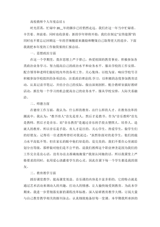 高校教师个人年度总结