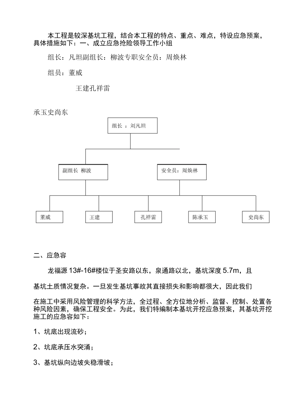 深基坑应急处置预案_第2页