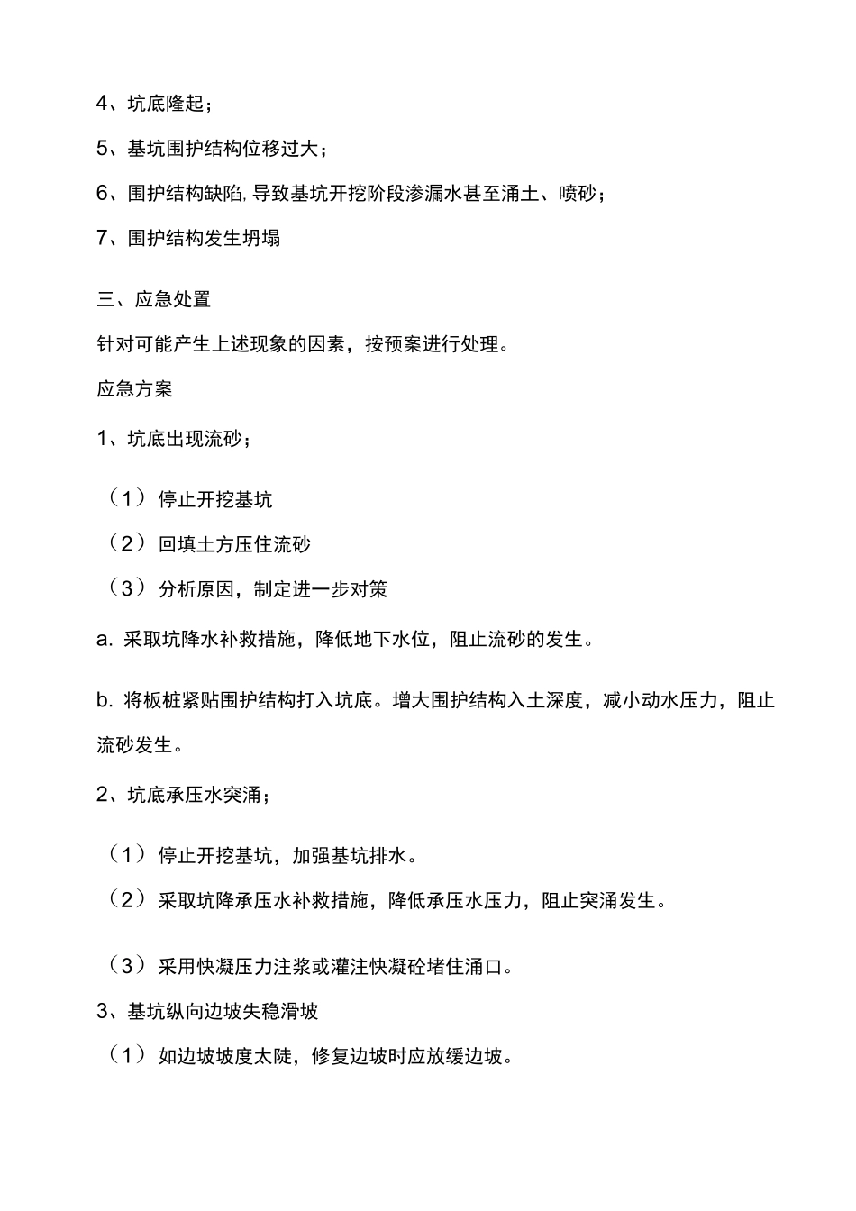 深基坑应急处置预案_第3页