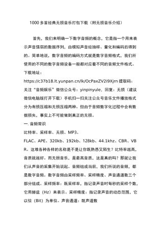 1000多首经典无损音乐打包下载(附无损音乐介绍)