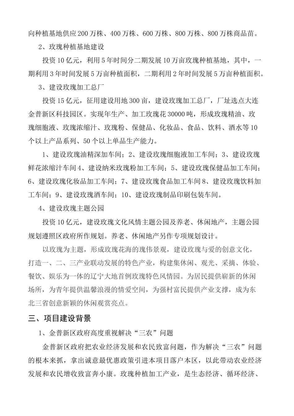 玫瑰花种植方案_第2页