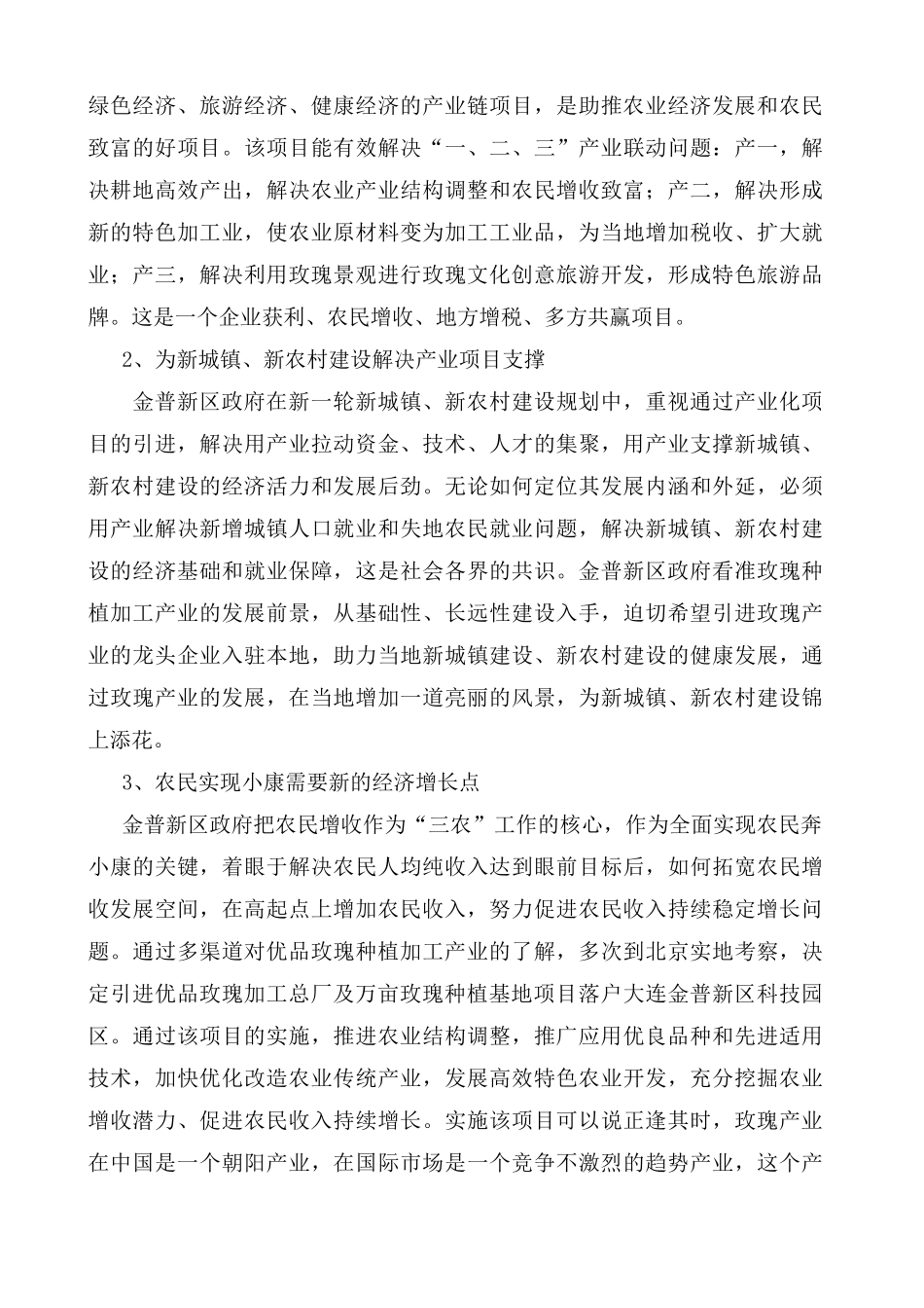 玫瑰花种植方案_第3页