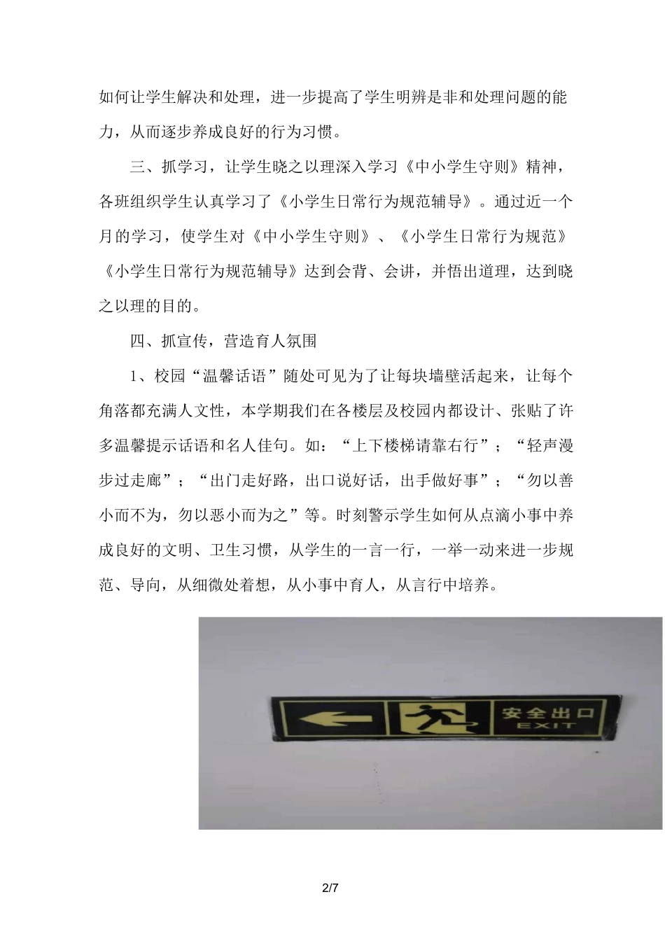 学习践行《中小学生守则》教育总结_第2页