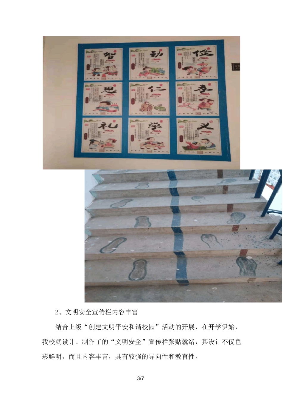 学习践行《中小学生守则》教育总结_第3页