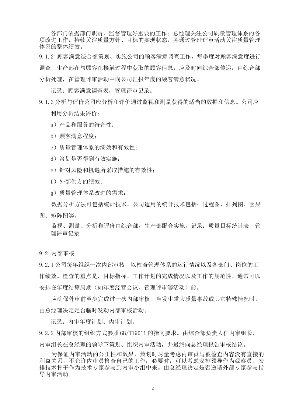 机械加工质量管理手册 - 4部_第1页