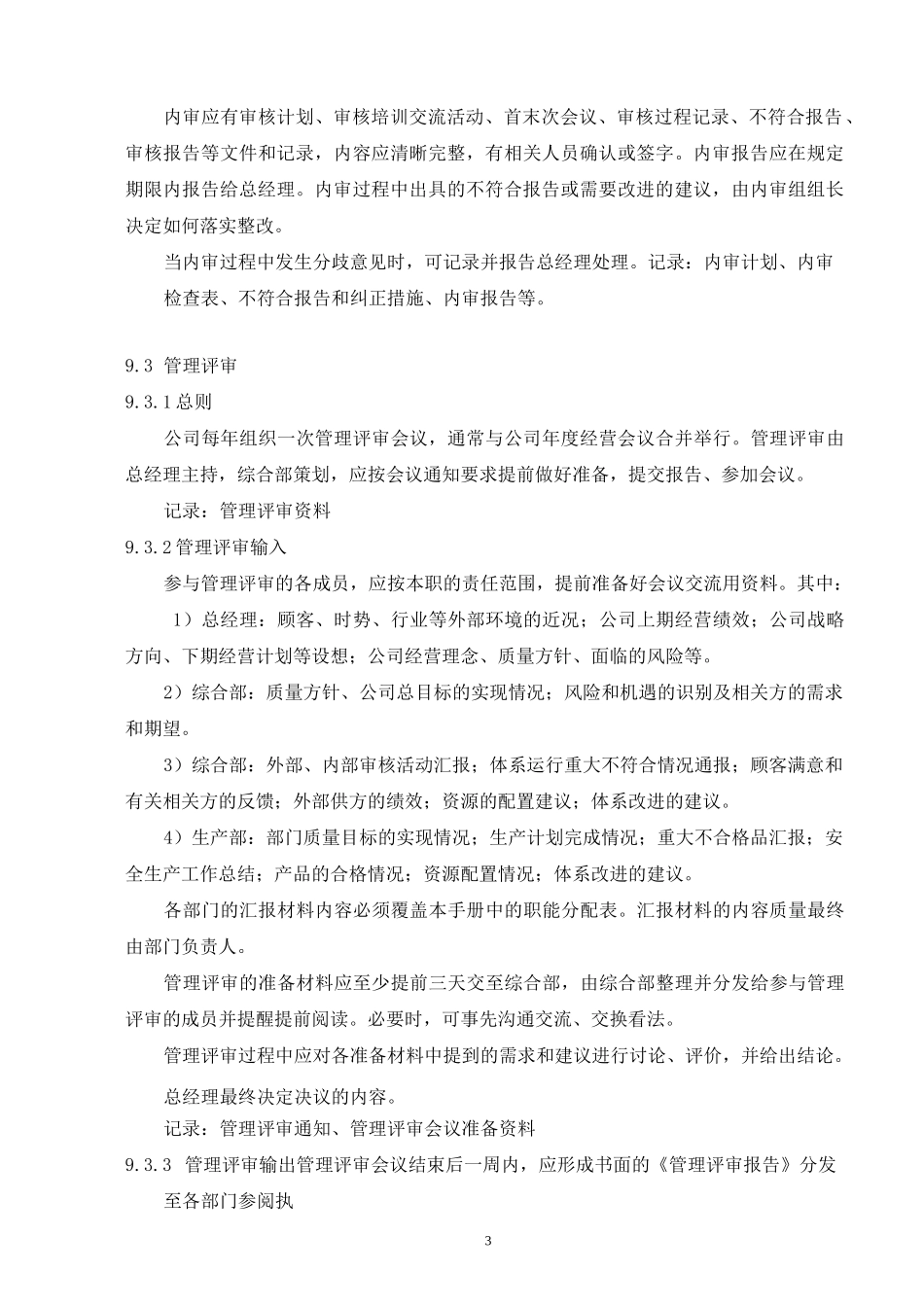 机械加工质量管理手册 - 4部_第2页