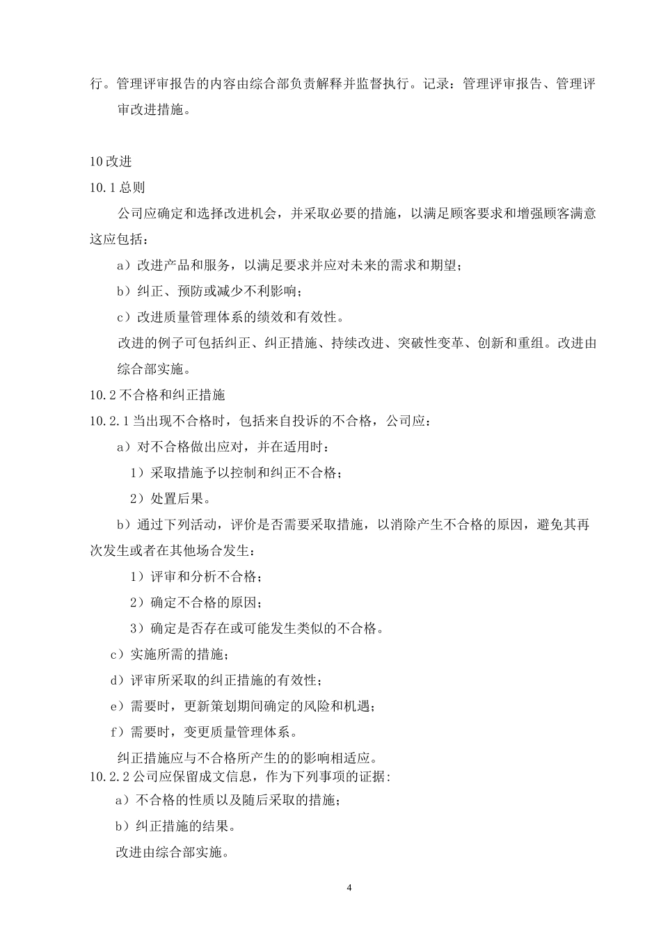 机械加工质量管理手册 - 4部_第3页