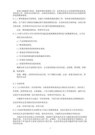 机械加工质量管理手册 - 4部