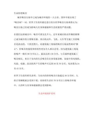 生命拒绝噪音课稿