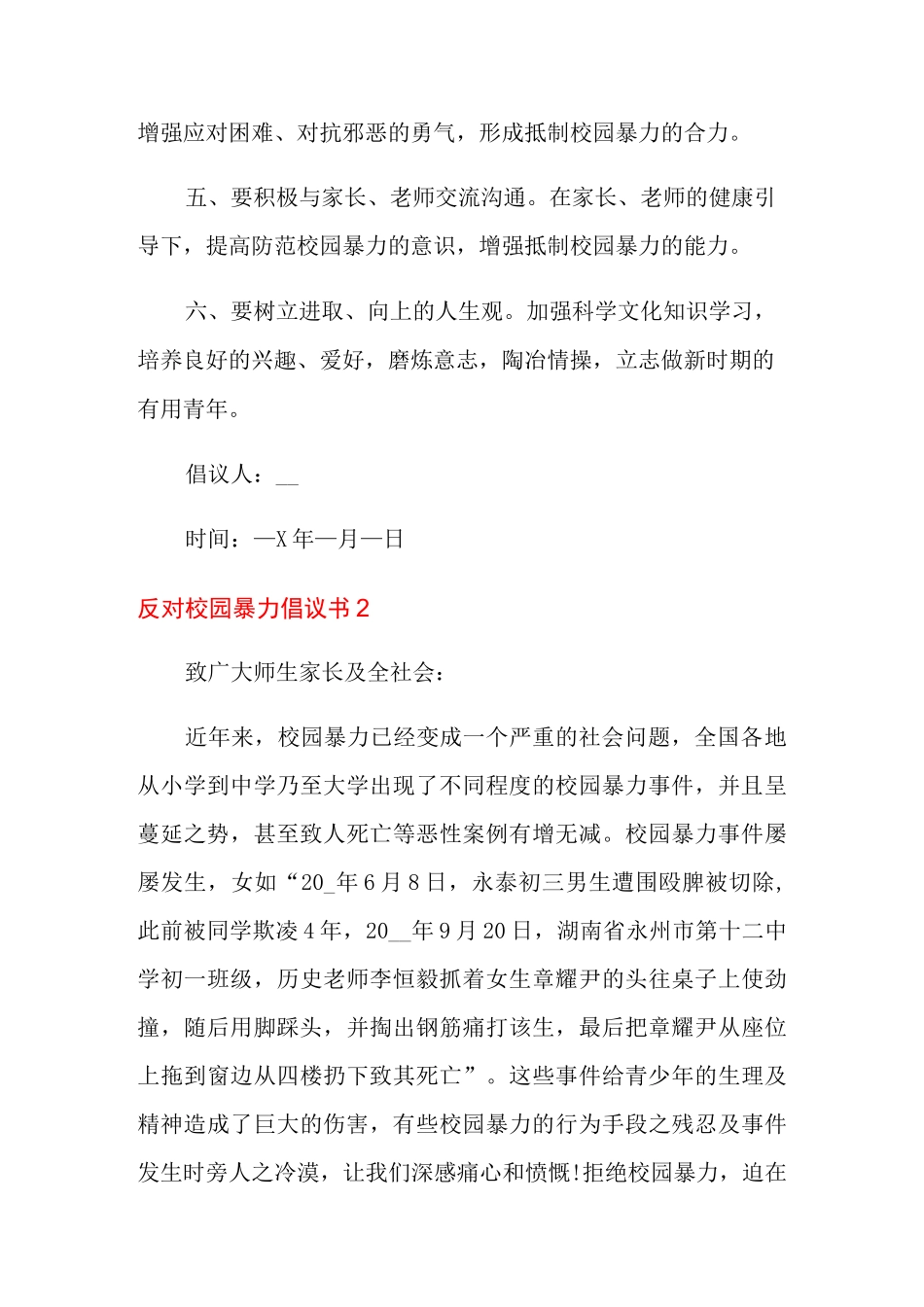 反对校园暴力倡议书_第2页