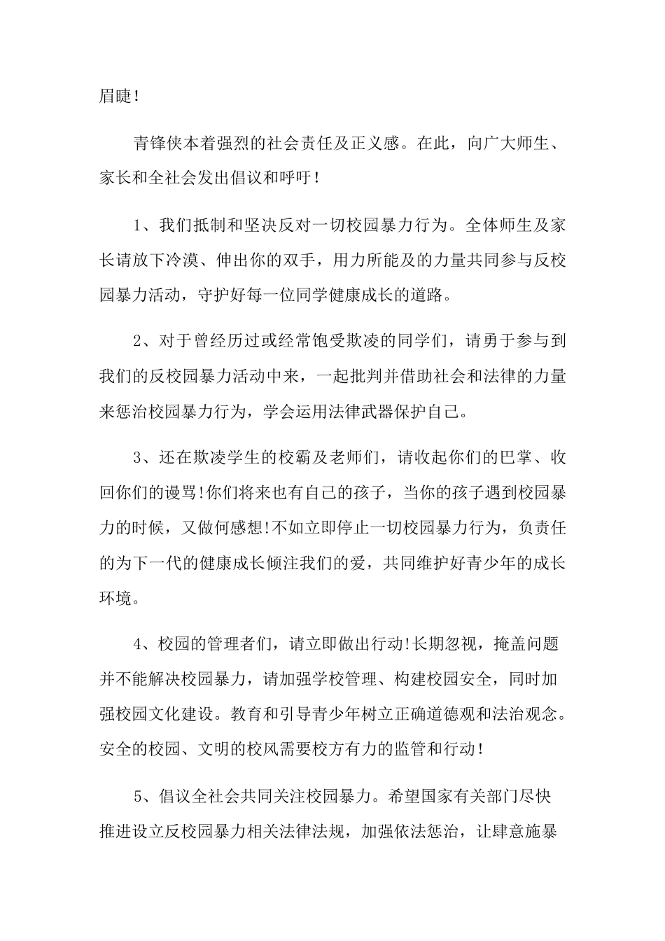 反对校园暴力倡议书_第3页