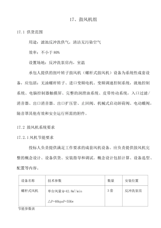 空压机及螺杆鼓风机技术要求