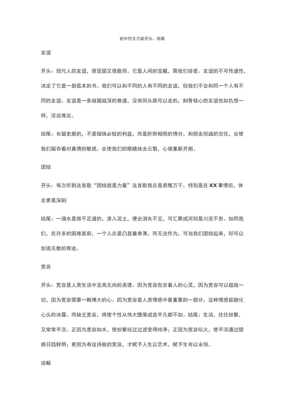 初中作文万能开头(初中背的)_第1页