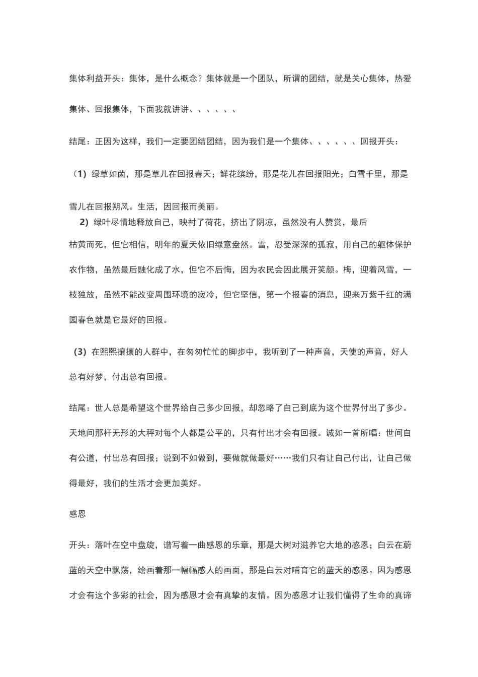 初中作文万能开头(初中背的)_第3页