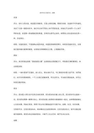 初中作文万能开头(初中背的)