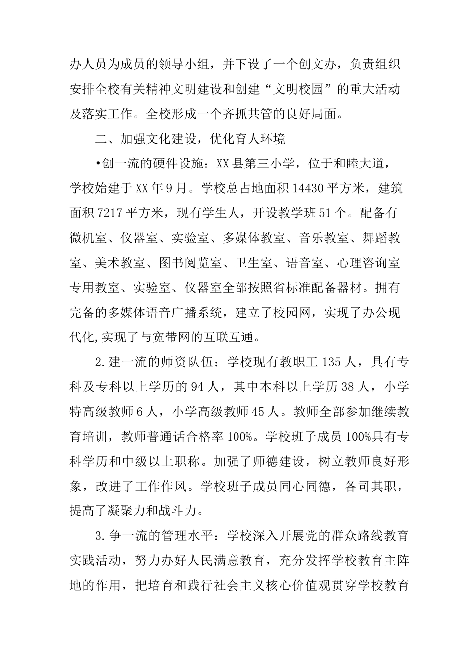 小学文明校园创建汇报材料：构建和谐校园  彰显文明之风_第2页