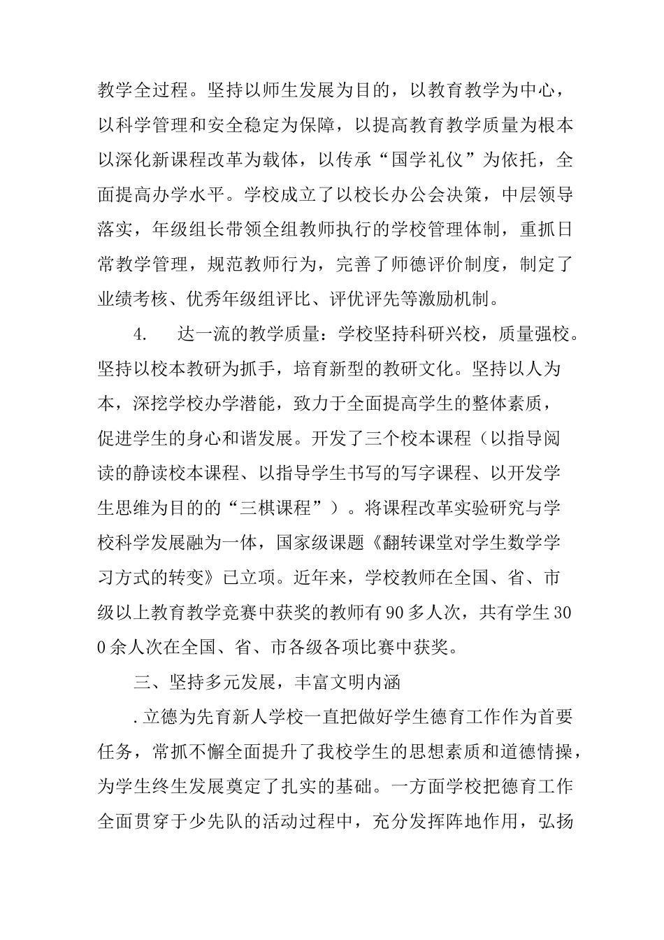 小学文明校园创建汇报材料：构建和谐校园  彰显文明之风_第3页