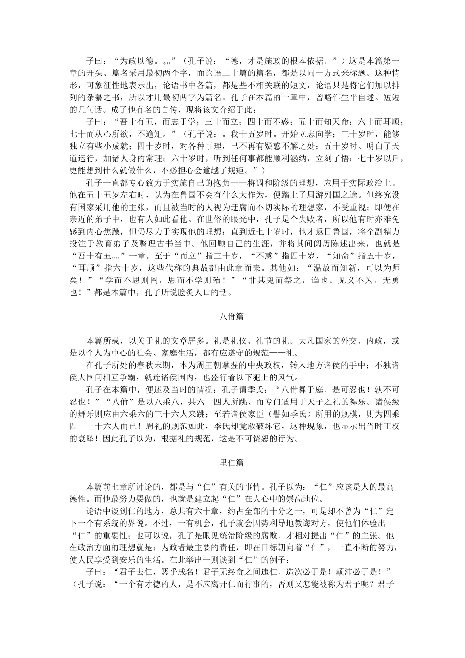 《论语》概述_第2页