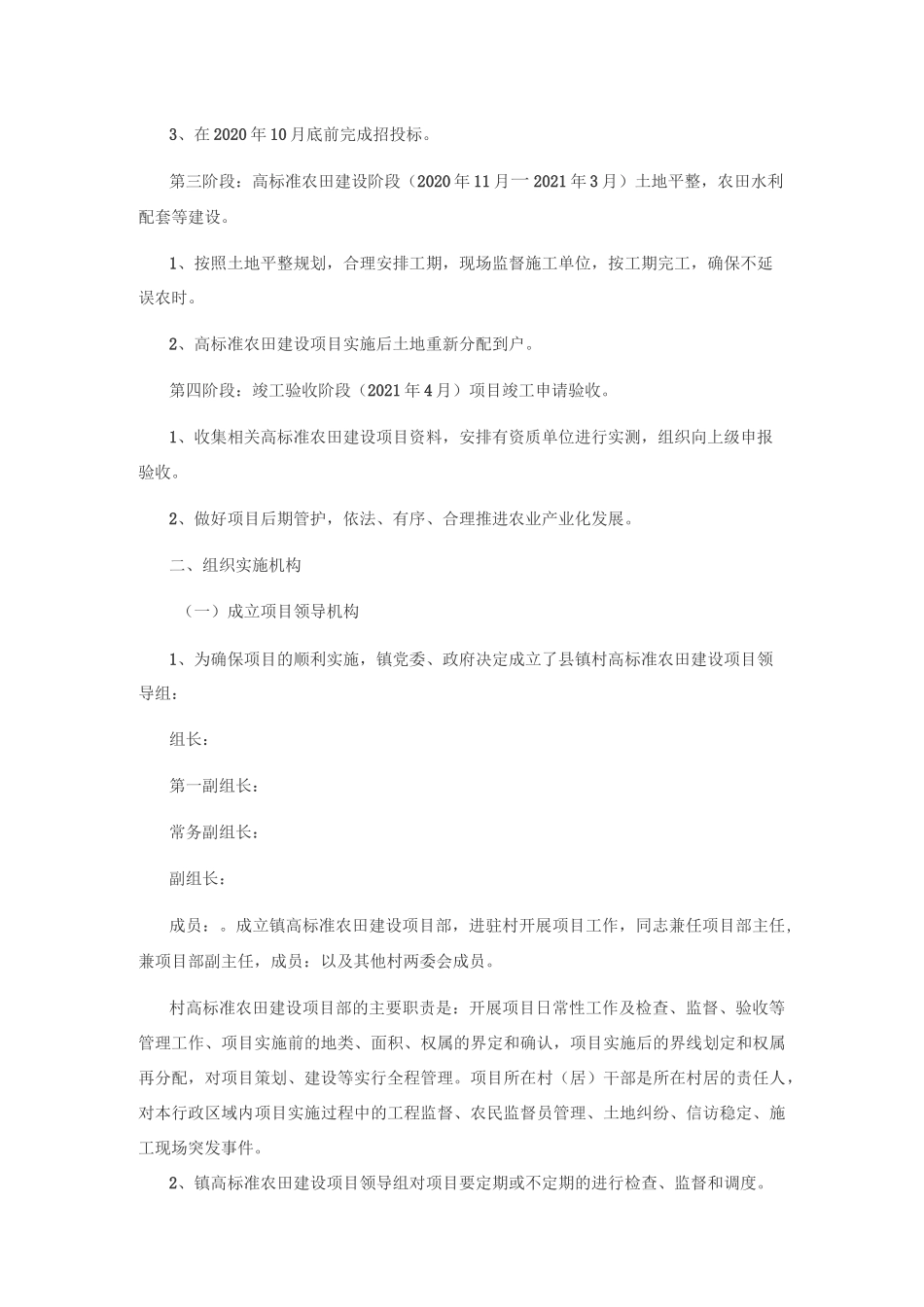 村镇高标准农田建设项目实施方案_第2页