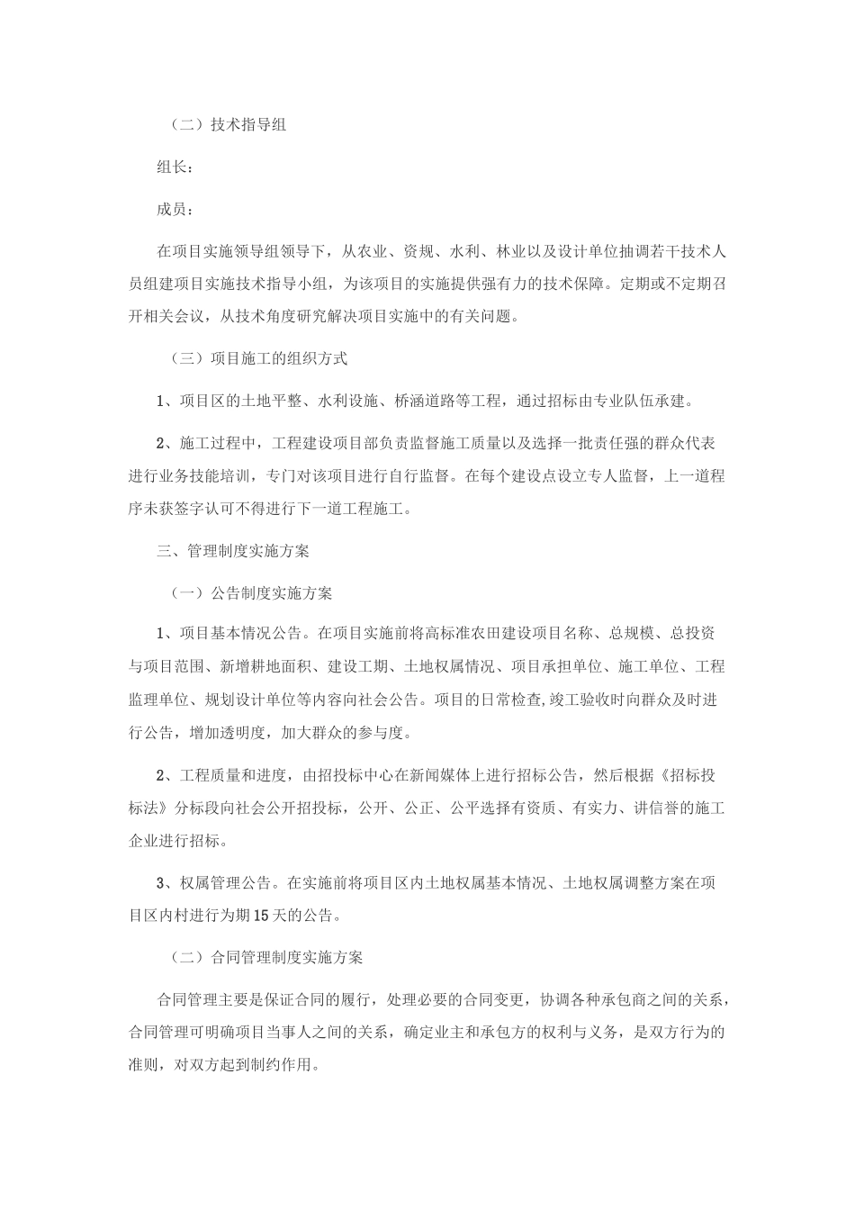 村镇高标准农田建设项目实施方案_第3页