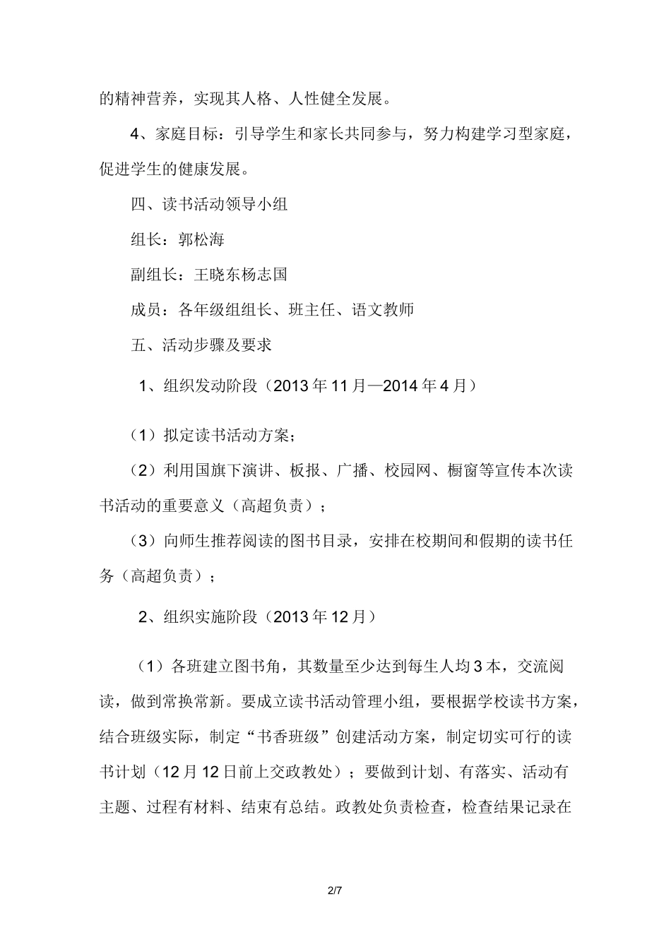 我的梦-中国梦活动实施方案_第2页