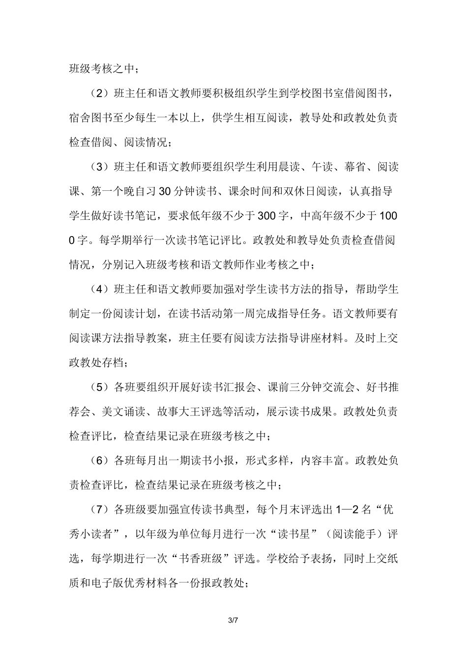 我的梦-中国梦活动实施方案_第3页