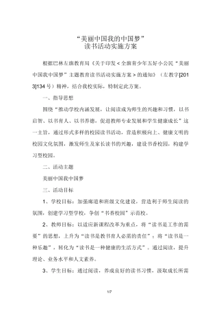 我的梦-中国梦活动实施方案
