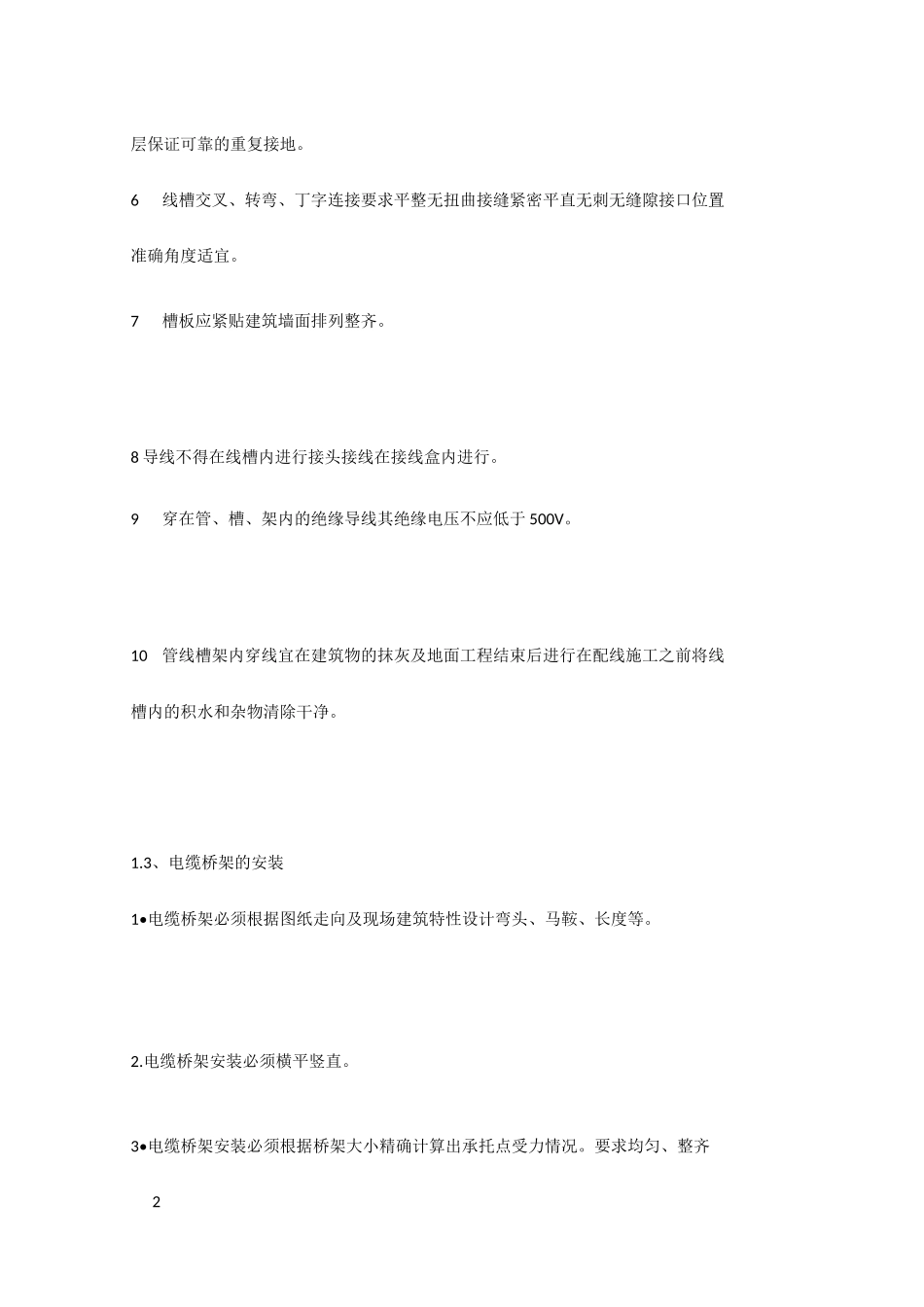 弱电施工规范_第2页