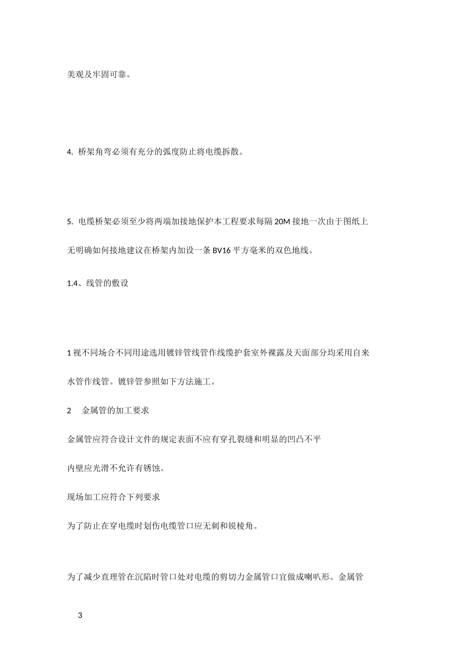 弱电施工规范_第3页