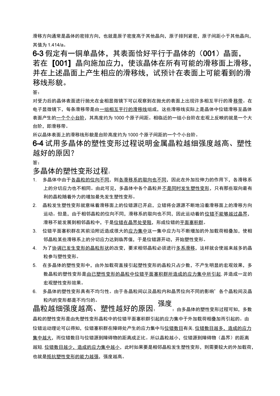 第六章 金属及合金的塑性变形和断裂_第2页