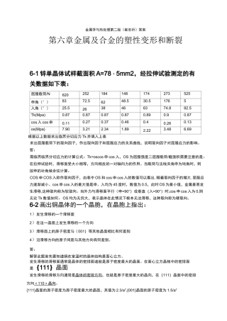 第六章 金属及合金的塑性变形和断裂