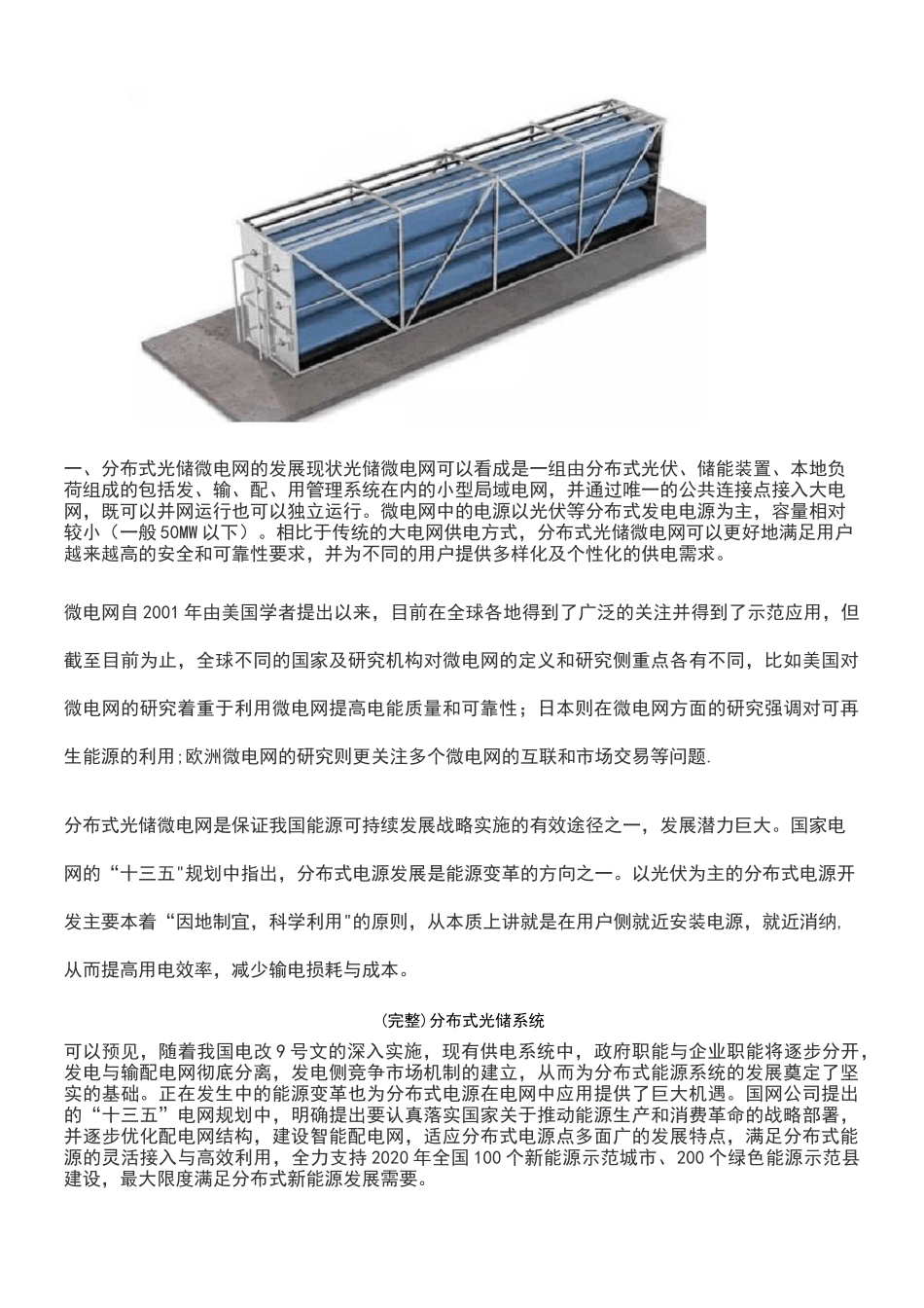 (2021年整理)分布式光储系统_第3页